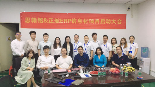 追求卓越，思翰銘信息化建設(shè)攜手正航軟件